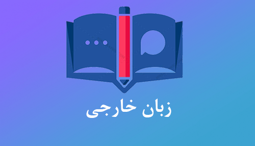 آموزش از راه دور ایران