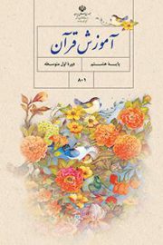 آموزش از راه دور ایران